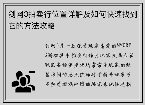 剑网3拍卖行位置详解及如何快速找到它的方法攻略
