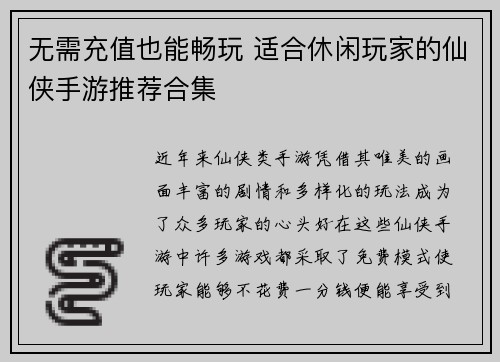 无需充值也能畅玩 适合休闲玩家的仙侠手游推荐合集