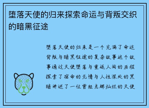 堕落天使的归来探索命运与背叛交织的暗黑征途