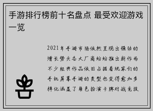 手游排行榜前十名盘点 最受欢迎游戏一览