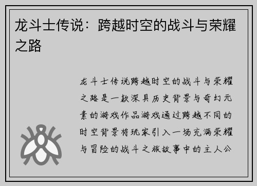 龙斗士传说:跨越时空的战斗与荣耀之路 龙斗士传说:跨越时空的战斗与荣耀之路