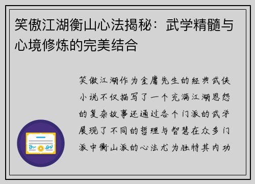 笑傲江湖衡山心法揭秘:武学精髓与心境修炼的完美结合 笑傲江湖衡山心法揭秘:武学精髓与心境修炼的完美结合