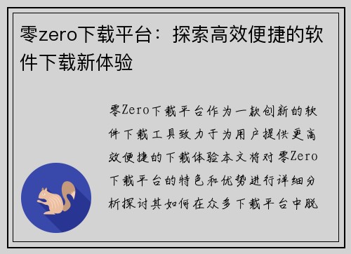零zero下载平台：探索高效便捷的软件下载新体验