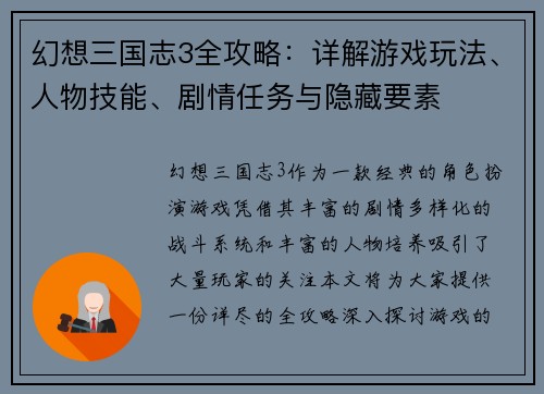 幻想三国志3全攻略:详解游戏玩法、人物技能、剧情任务与隐藏要素 幻想三国志3全攻略:详解游戏玩法、人物技能、剧情任务与隐藏要素